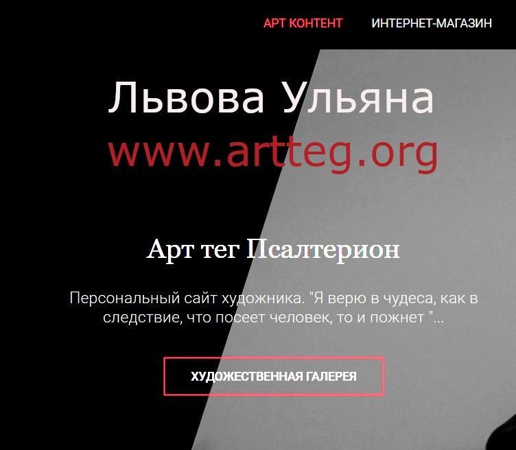 Арттег Псалтерион