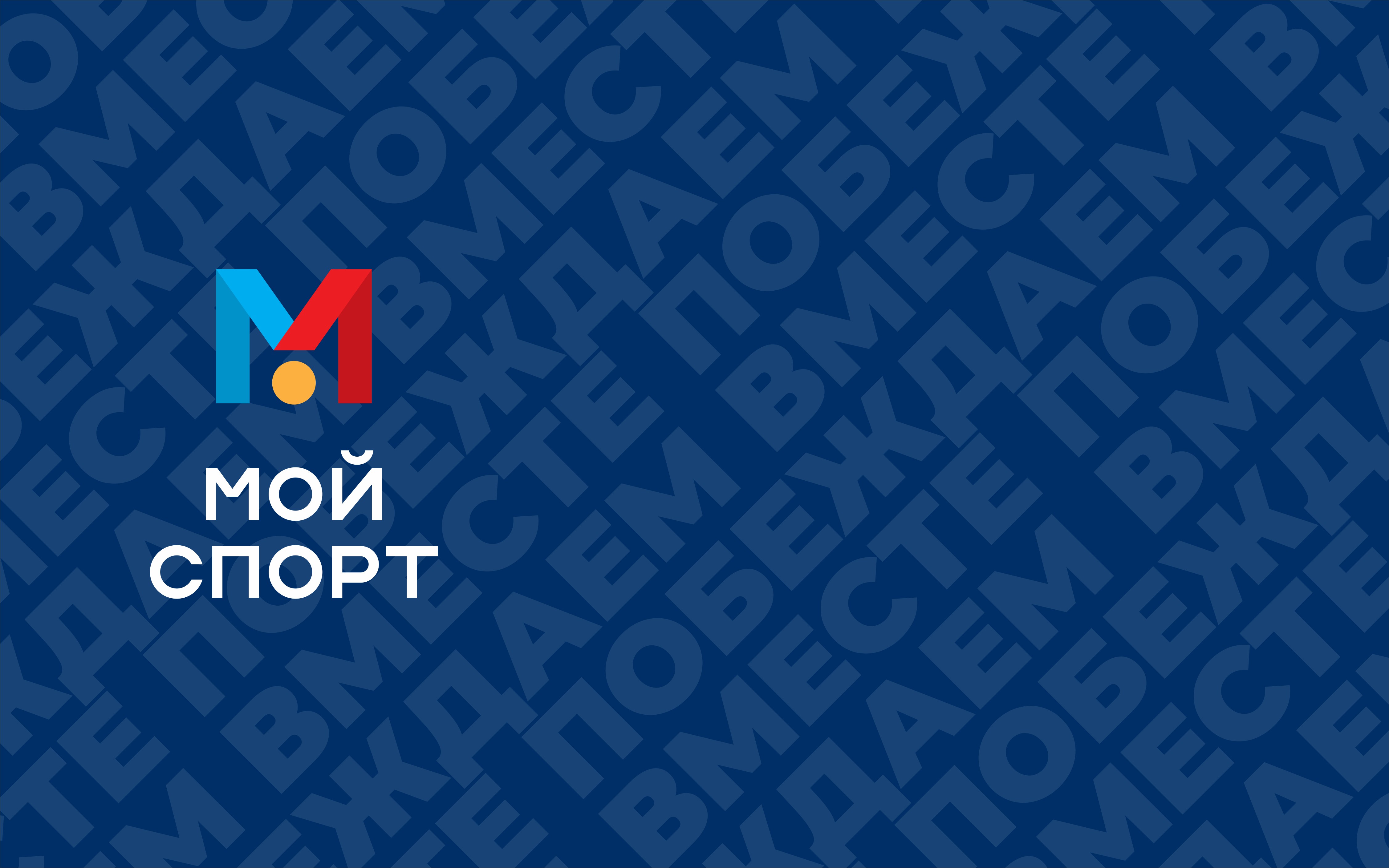Цифровой спорт. Мой спорт логотип. Оценки в приложении мой спорт. Проект по английскому языку мой спортивный профиль. My sport profile проект по английскому 8 класс.