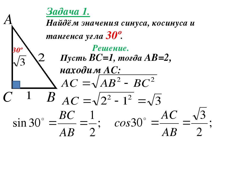 Косинус альфа. Задачи на синус косинус тангенс 8. Задачи по геометрии на нахождение синуса косинуса и тангенса. Задачи с синусами и косинусами. Задачи по геометрии синус косинус тангенс.