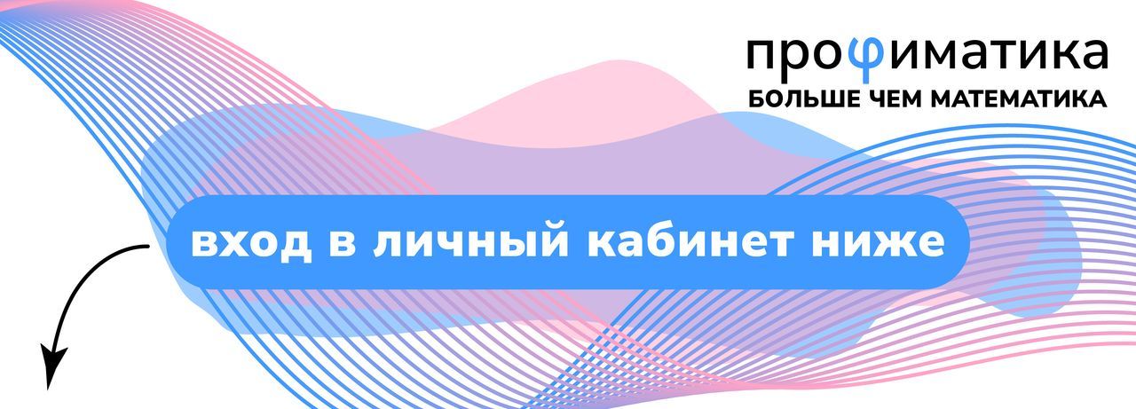 Профиматика банк заданий. ЕГЭ математика профиль Профиматика. Вебинар 12.05.2024 Профиматика.