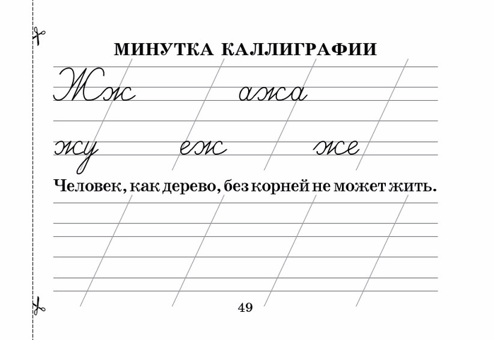 Презентация на тему "Каллиграфическая минутка на уроках …