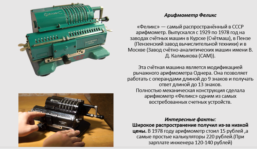 Кто создал арифмометр