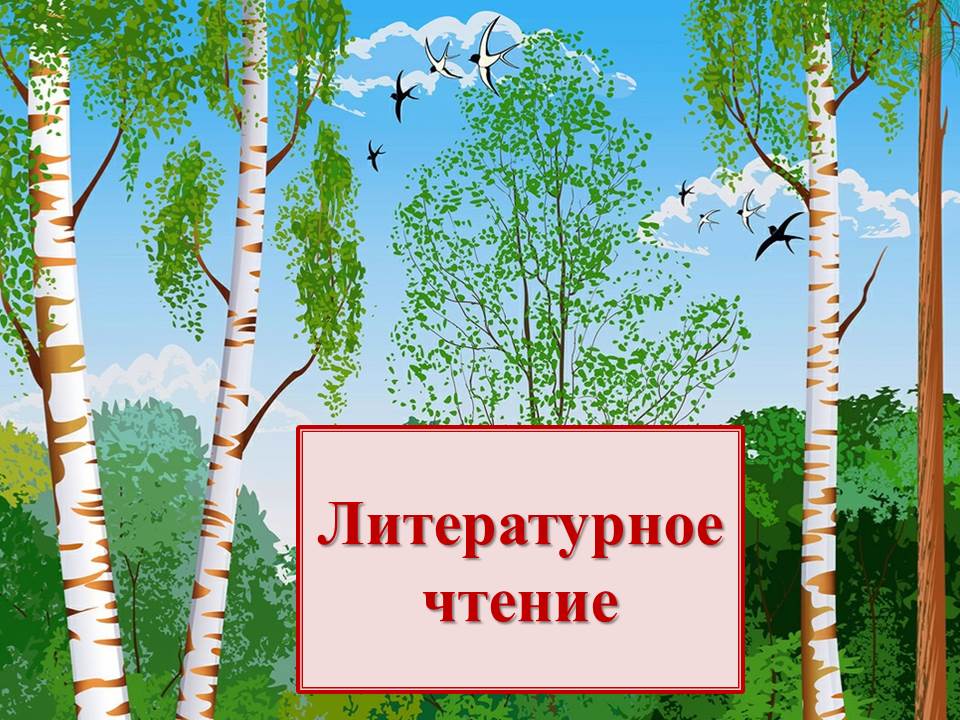 Отечество 1 класс. Наше Отечество литературное чтение 1 класс презентация. О нашей родине 2 класс 21 век литературное чтение. Презентация наш край - город Мирный 1 класс начальная школа 21 века-. Наше Отечество литературное чтение 1 класс рабочий листок.