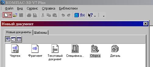 Компас документ. Типы документов компас 3д. Типы документов в компасе. Типы документов компас 3d. Основные типы документов в компас.