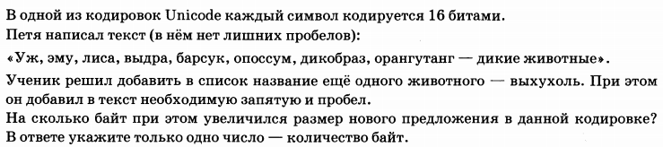 В одной из кодировок. В 1 из кодировок юникод каждый символ кодируется 16 битами. В одной из кодировок Unicode каждый символ кодируется 8 битами Петя. Уни код кодируется 16 битами. В одной из кодировок Unicode каждый символ кодируется 16 битами Петя.