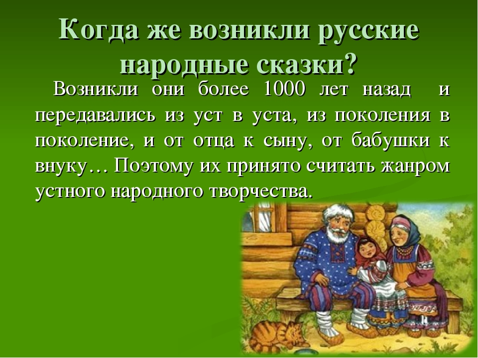 Проект "Сочиняем волшебную сказку" - презентация онлайн