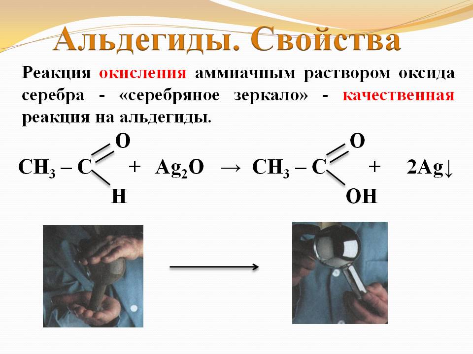 Аммиачный раствор нитрата серебра