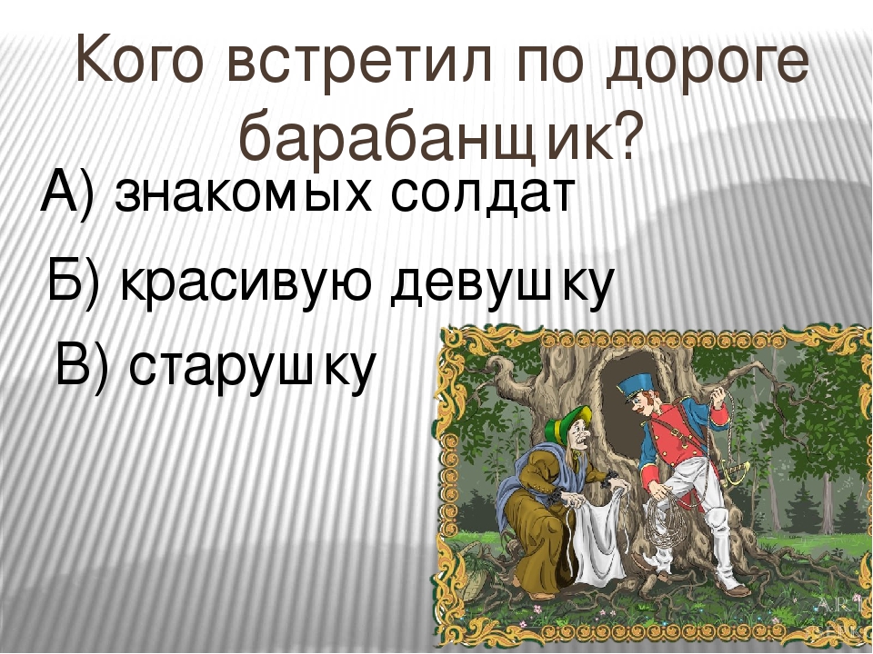 Конец сказки барабан. Иллюстрация к сказке Волшебный барабан. Окончание к сказке Волшебный барабан. Сказка Волшебный барабан. Четвёртый конец к сказке Волшебный барабан.