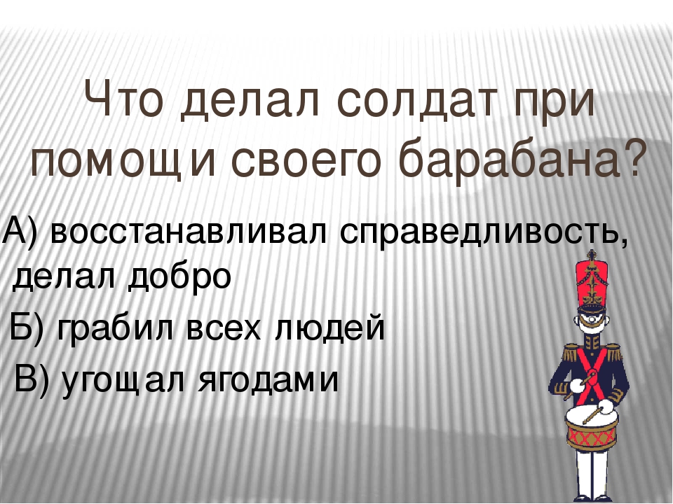 Презентация джанни родари волшебный барабан 3 класс перспектива