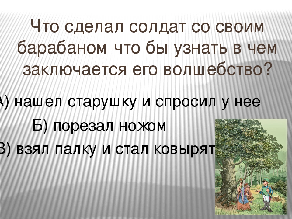 Придумай концов. Конец сказки Волшебный барабан. Придумать конец сказки Волшебный барабан. Придумай окончание сказки Волшебный барабан. Презентация к сказке Волшебный барабан.