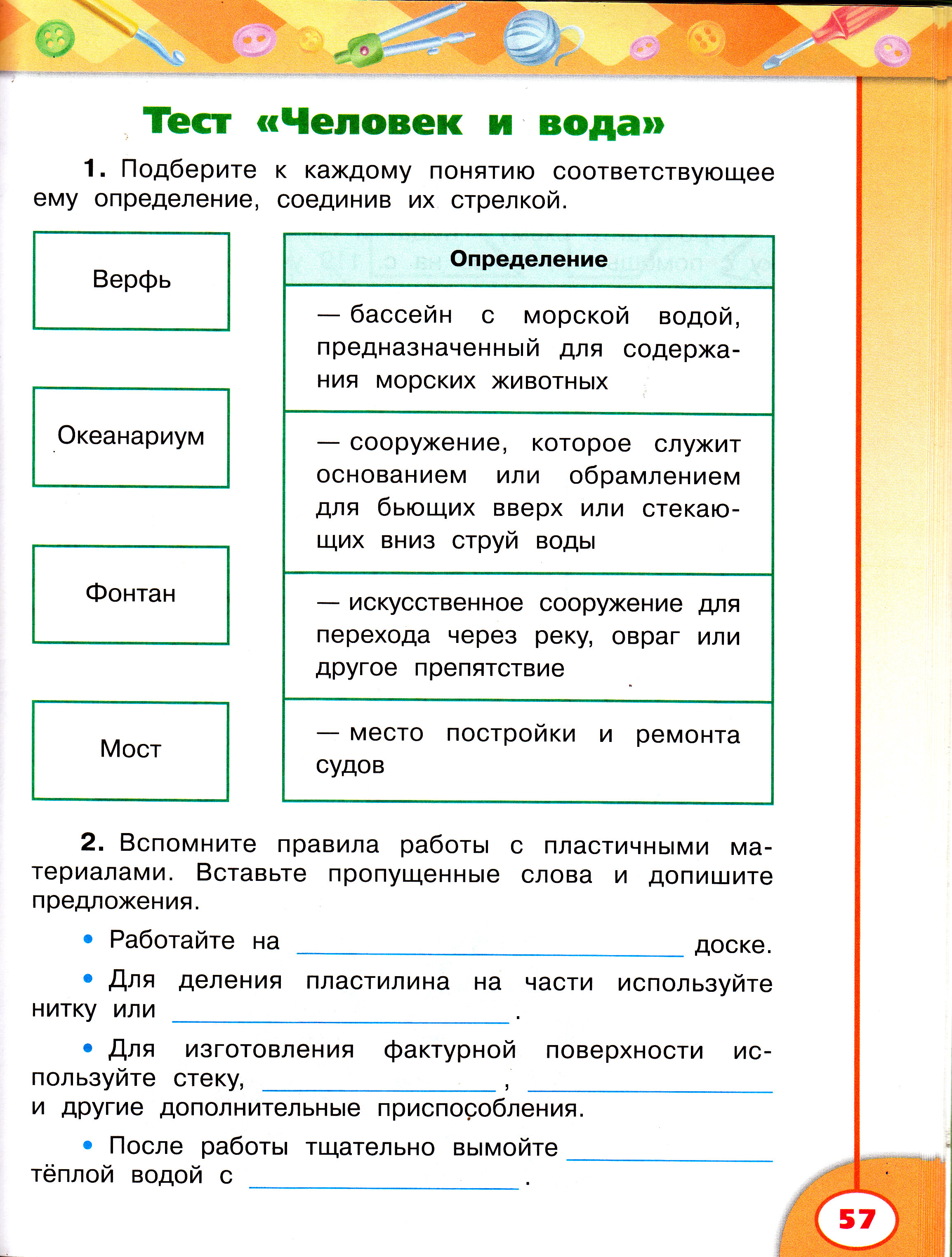 Тест по труду 3 класс