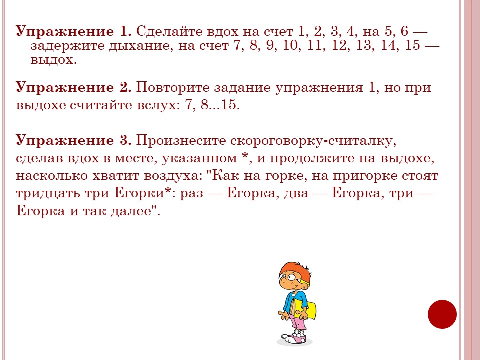 Упражнение на счет 1. Дыхательная гимнастика на счет. Дыхательное упражнение на счет. Дыхательные упражнению по счёту. Дыхательные упражнения под счет.