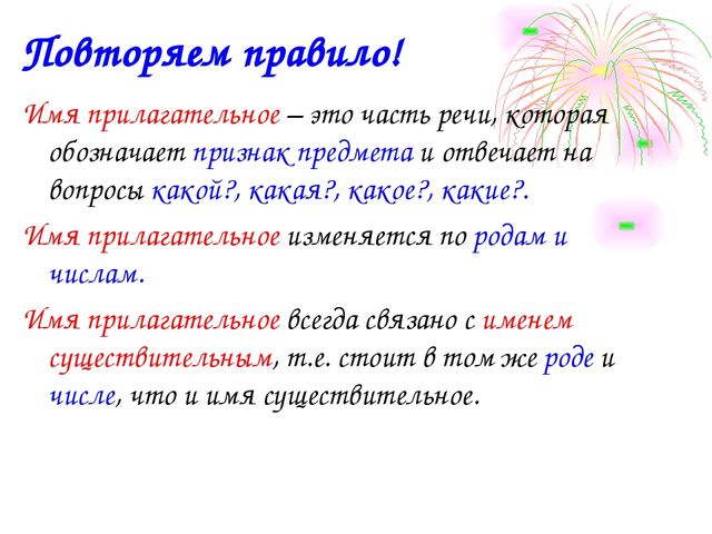 Имя прилагательное как часть речи 5 класс урок презентация