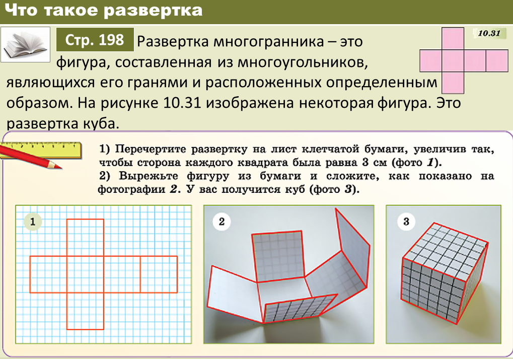 Параллелепипед и куб из бумаги схема