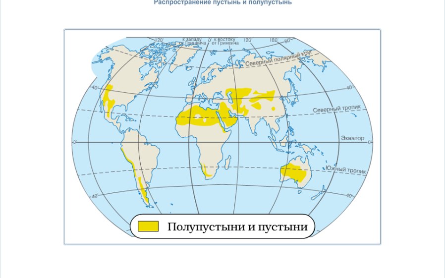 Тропик северного полушария. Зоны тропических полупустынь и пустынь на карте. Тропические пустыни и полупустыни на карте. Тропические пустыни географическое положение на карте. Зона пустынь и полупустынь на карте мира.