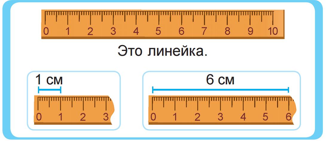 Измерение линейкой изображение. Измерение линейкой. Отрезки для измерения линейкой. Измерение с помощью линейки для дошкольников. Измерение линейкой для дошкольников.