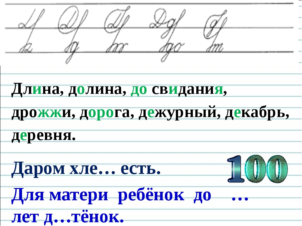 Чистописание 4 класс образцы