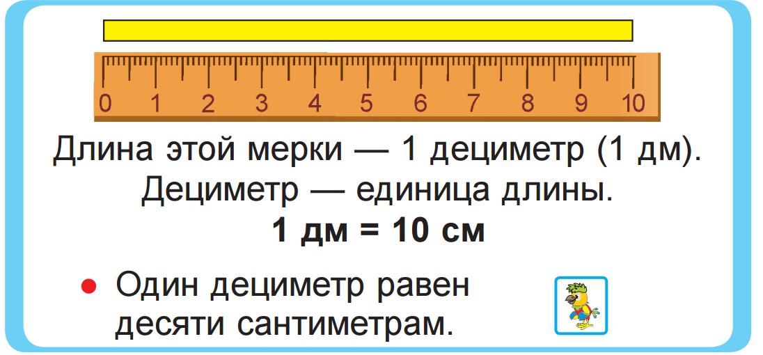 В 1 сантиметре сколько дециметров есть