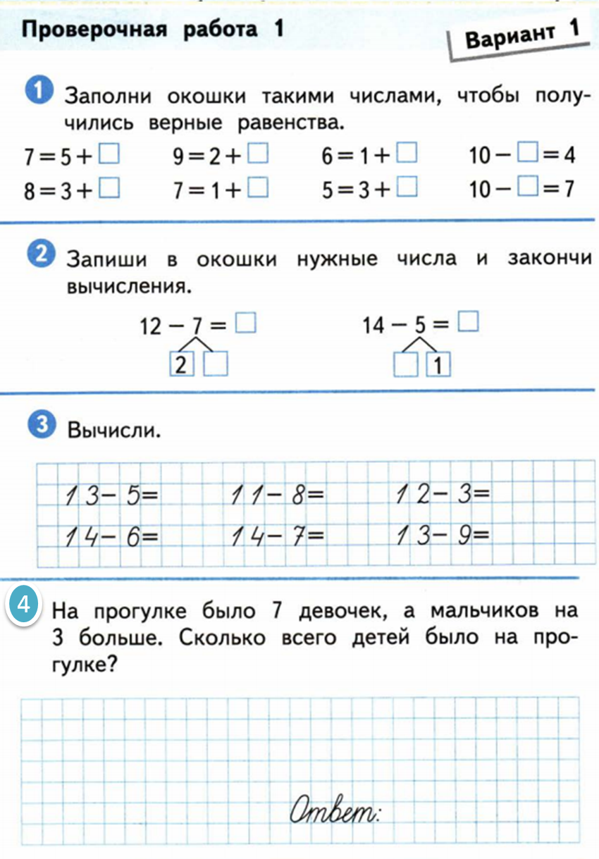 Карточки рабочих задач. Задания по математике 1 класс контрольная работа по вариантам. Контрольная по математике 2 класс Моро.