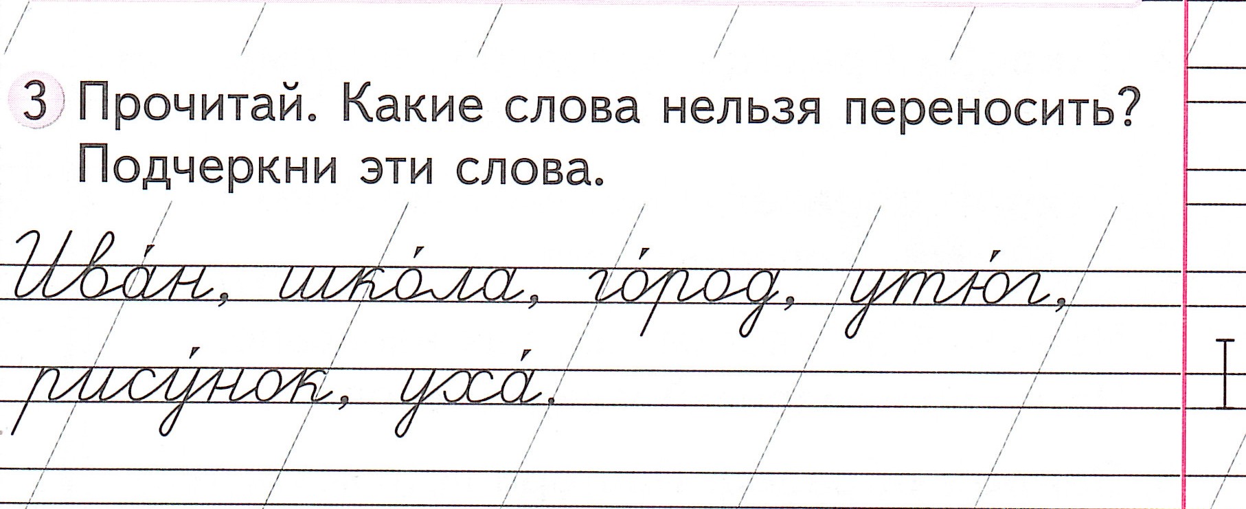 Подчеркнуть слова которые нельзя. Подчеркни слова которые нельзя переносить. Подчеркни слова которые нельзя перенести. Подчеркни слово которое нельзя переносить. Подчеркнуть слова которые нельзя переносить.