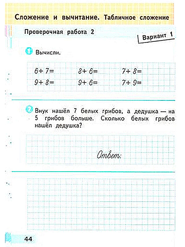 Математика 5 класс проверочная работа страница 112. Проверочная работа по табличному сложению. Таблица сложения проверочная работа. Табличное вычитание проверочная работа. Таблица сложения 1 класс для проверочной.