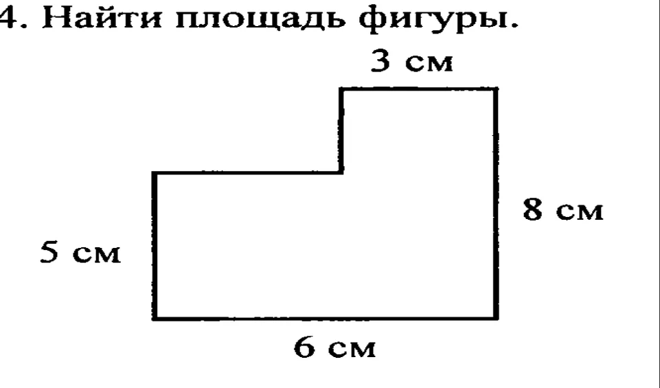 Найдите площадь фигуры на рисунке 6.22. Как вычислить площадь фигуры 5 класс. Как найти площадь фигуры 3 класс формула. Как вычислить площадь фигуры 3 класс. Как вычислить площадь фигуры 4 класс.