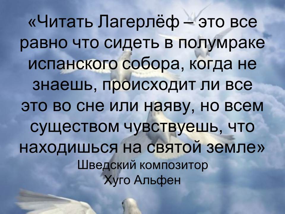 С лагерлеф в назарете презентация урока 4 класс