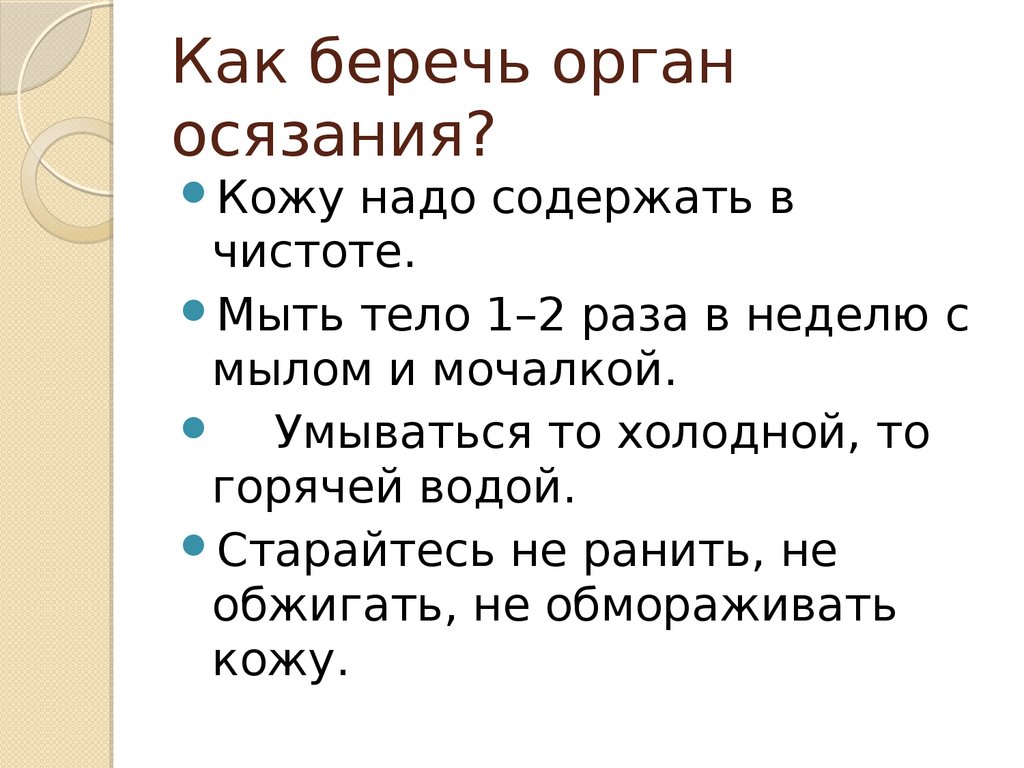 Проект органы осязания 3 класс