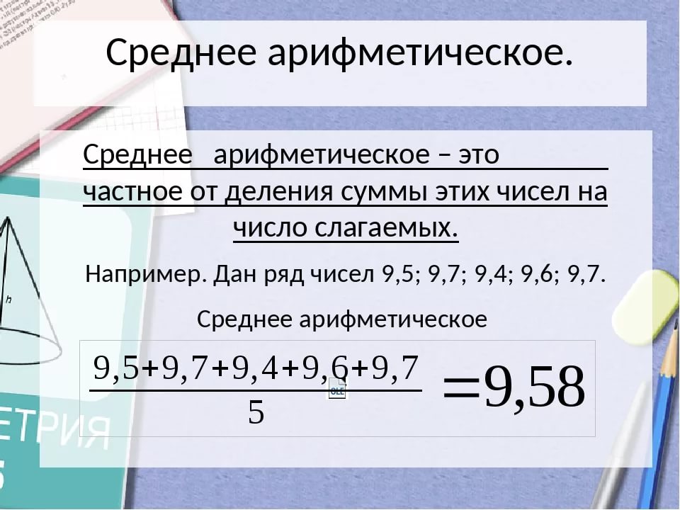 Среднее арифметическое равно 4. Средние арифметические. Среднееарифмитическое. Среднее. Средняя арифметическая.