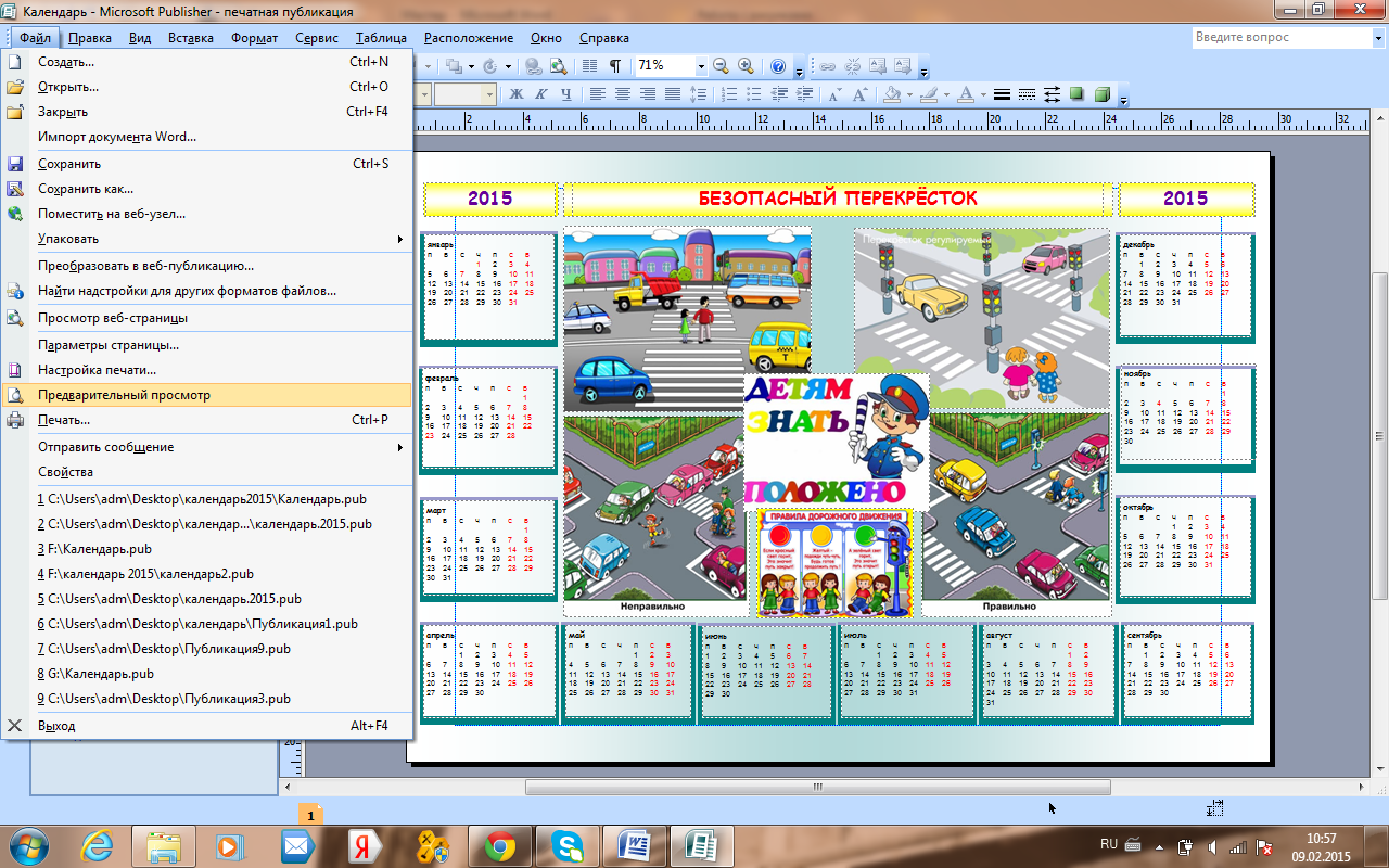 Create publisher. Календарь в Publisher. Календарь Паблишер. Microsoft Publisher календарь. Как создать календарь в паблишере.