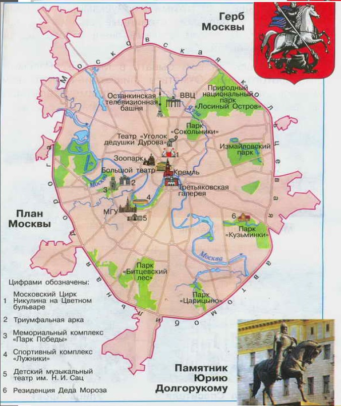 План москвы с достопримечательностями 2 класс окружающий