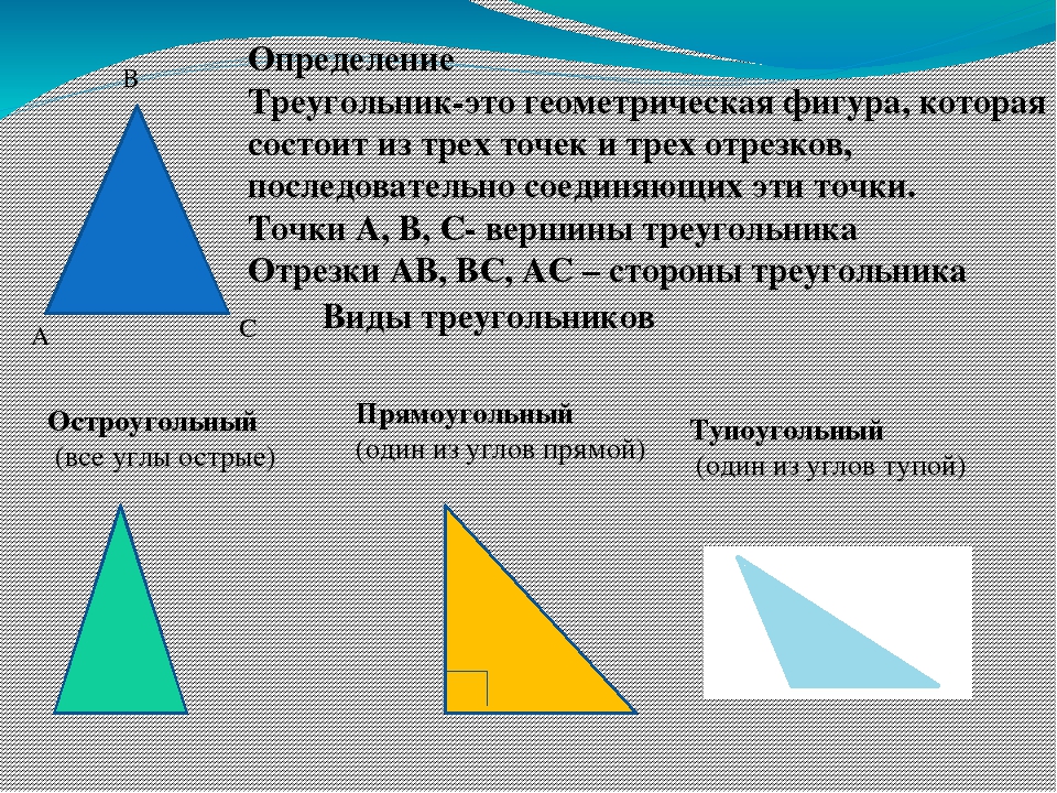 Треугольник жесткая фигура презентация