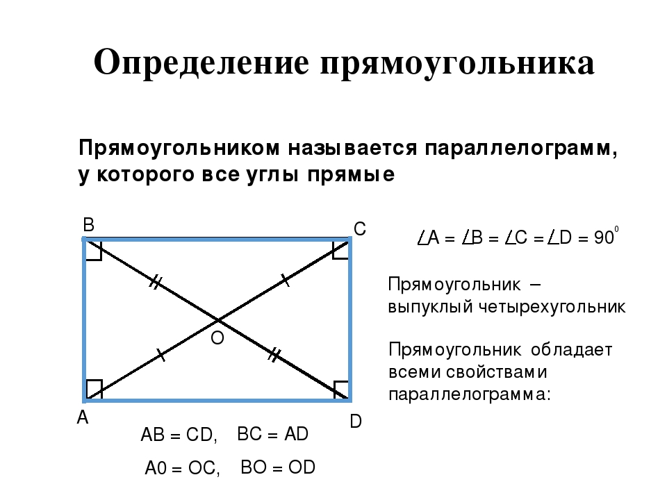 Геометрия 8 прямоугольник. Определение прямоугольника. Прямоугольник определение и свойства. Прямоугольник определение свойства признаки. Определение и признаки прямоугольника.