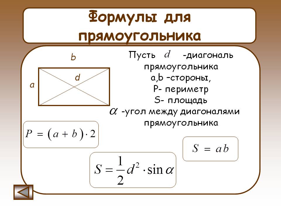 Площадь через стороны