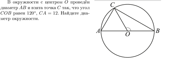 Диаметр окружности с центром о. В окружности с центром о проведены диаметры. В окружности с центром о проведен диаметр АВ. В окружности с центром o проведены диаметры ab. Провести диаметр в окружности.