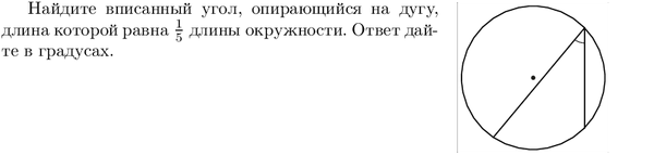 Угол равен 114 найдите вписанный. Найдите вписанный угол опирающийся на дугу которая составляет. Найдите вписанный угол, опирающийся на дугу, равную. Найдите вписанный угол опирающийся на дугу 5/36 окружности ответ. Найдите вписанный угол опирающийся на дугу равную 1/5.