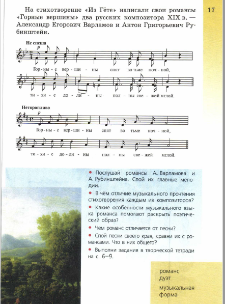 Чем романс отличается от песни 5 класс. Особенности прочтения нотного текста. 5 Класса книга музыка романс музыкальная форма. Музыка 5 класс стр 17. Музыка для прочтения стихов.