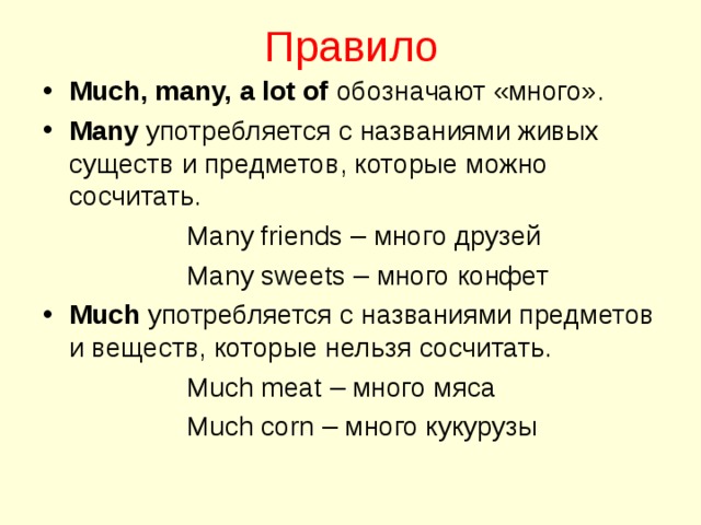 More or many. Much many a lot of в английском языке правило. Правило much many a lot of для 4 класса. Правило употребления much many a lot of. Правило МАЧ И мени в английском языке.