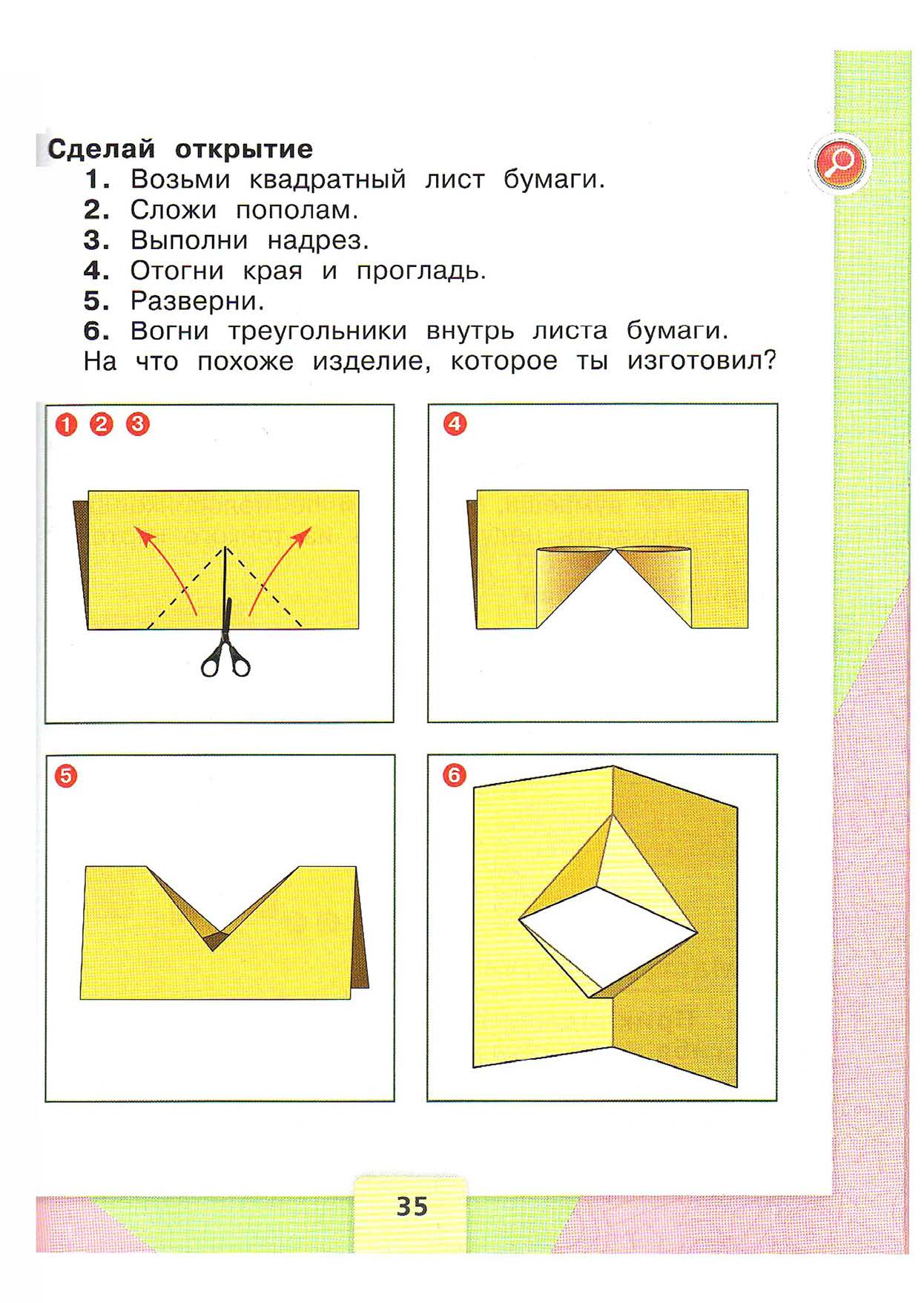 Учебник технология 2. Технология 2 класс учебник школа России. Технология 2 класс школа России Лутцева. Учебник по технологии 2 класс школа России. Технология 2 класс учебник Лутцева.