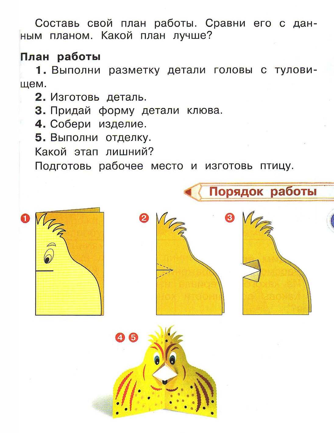 Как плоское превратить в объемное. Технология 2 класс учебник школа России. Технология 2 класс школа России Лутцева. Попугай технология 2 класс. Технология второй класс попугай.