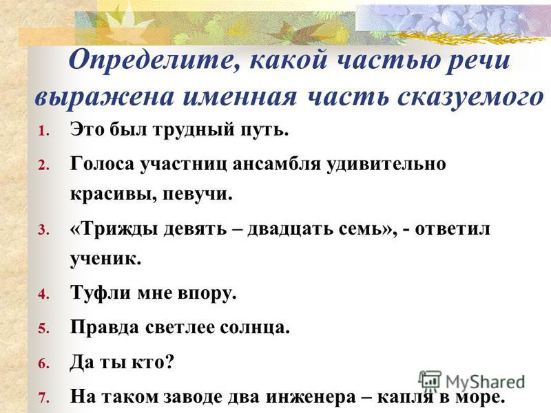 Сказуемое части речи примеры