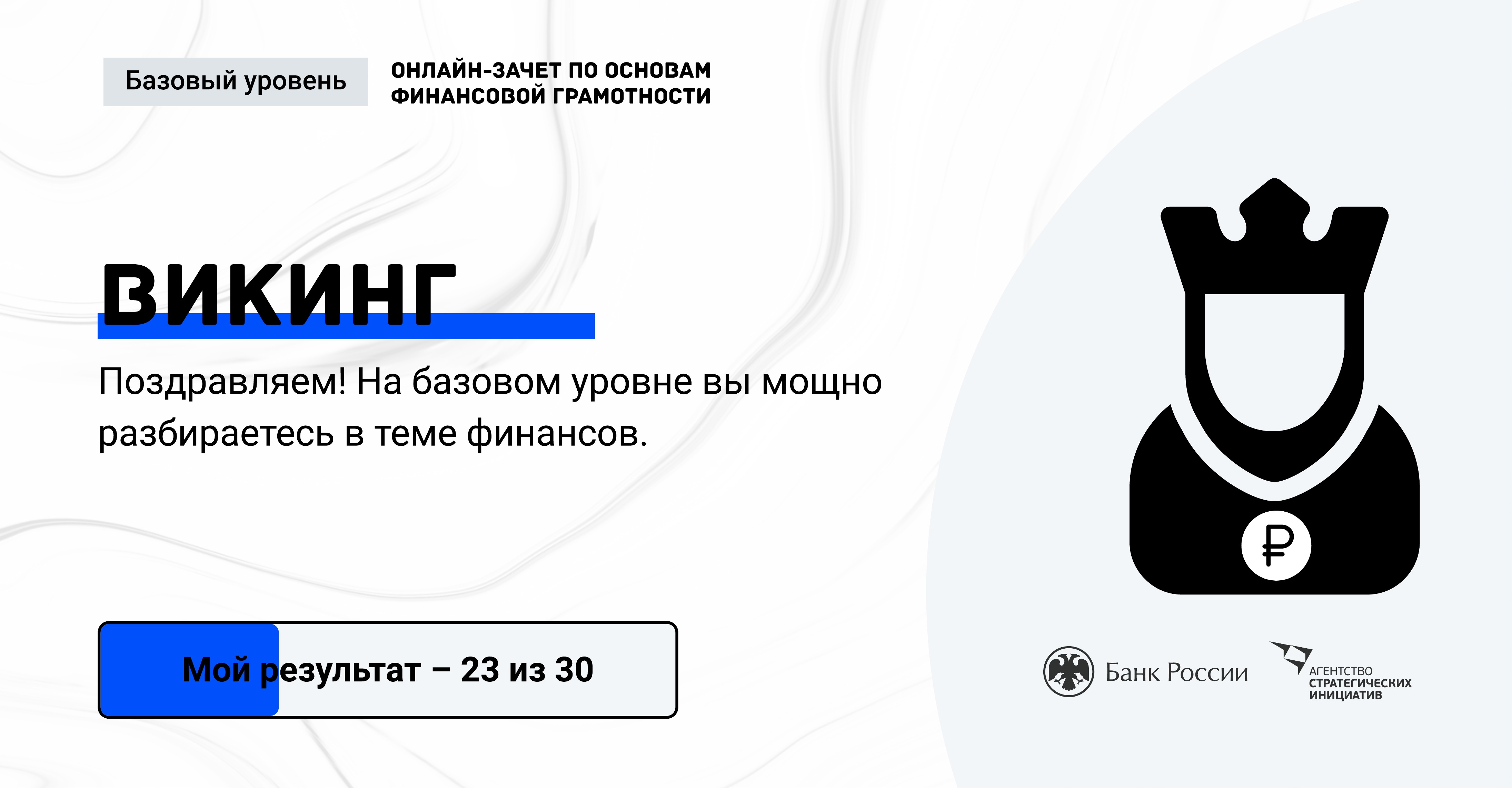 Финансовая грамотность базовый уровень ответы 2023. Финансовая грамотность базовый уровень. Ответы на тест по финансовой грамотности базовый уровень.