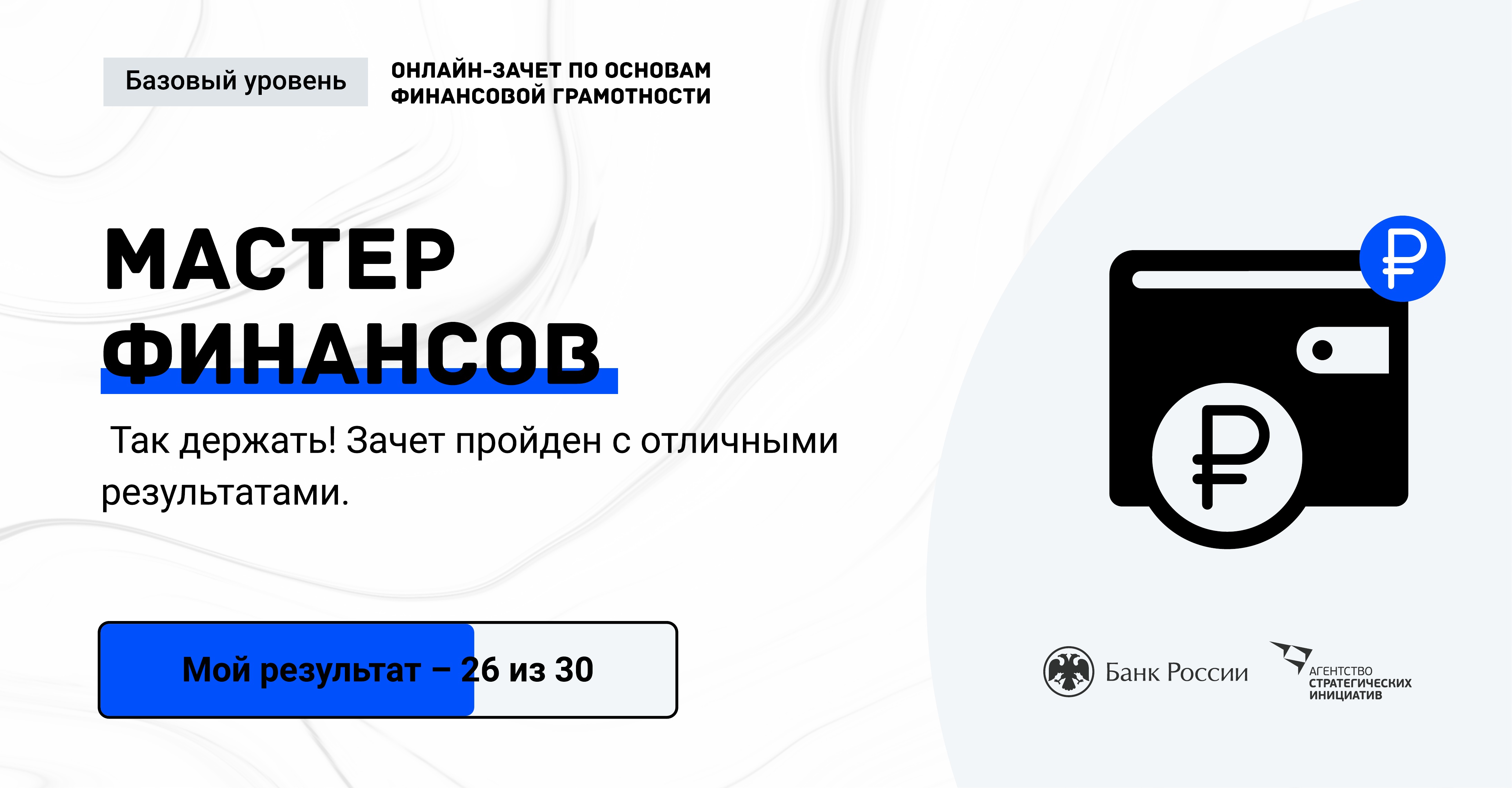 Ответы по финансовой грамотности базовый уровень. Финансовая грамотность базовый уровень.