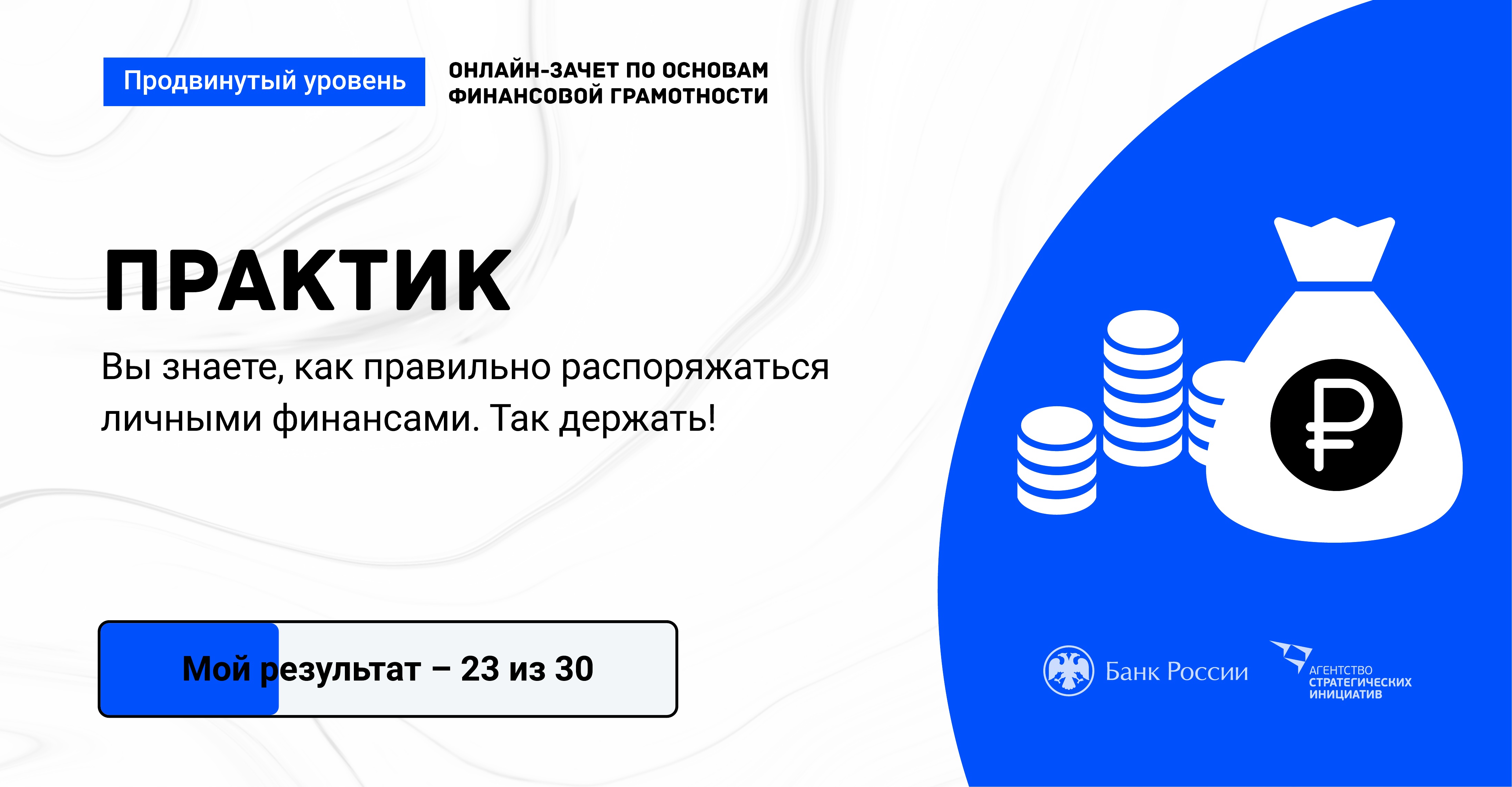 Финансовая грамотность продвинутый уровень ответы. Финансовая грамотность продвинутый уровень. Финансовый зачет онлайн продвинутый уровень. Онлайн зачет. Онлайн зачет по финансовой грамотности 2021.