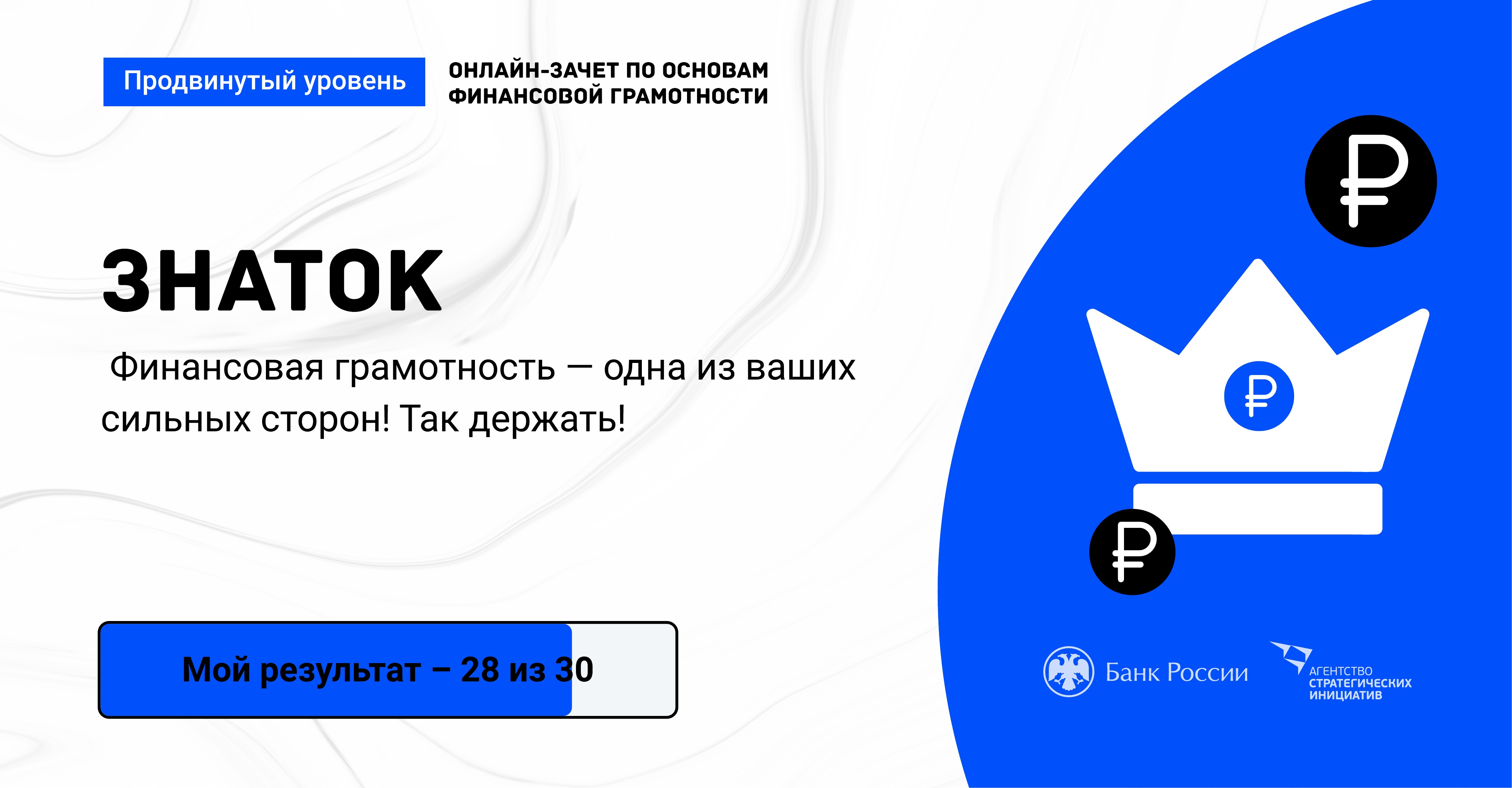 Финансовая грамотность продвинутый уровень. Финансовый зачет онлайн продвинутый уровень. Знание финансовой грамотности продвинутый уровень. Содержание финансовой грамотности (продвинутый уровень),.