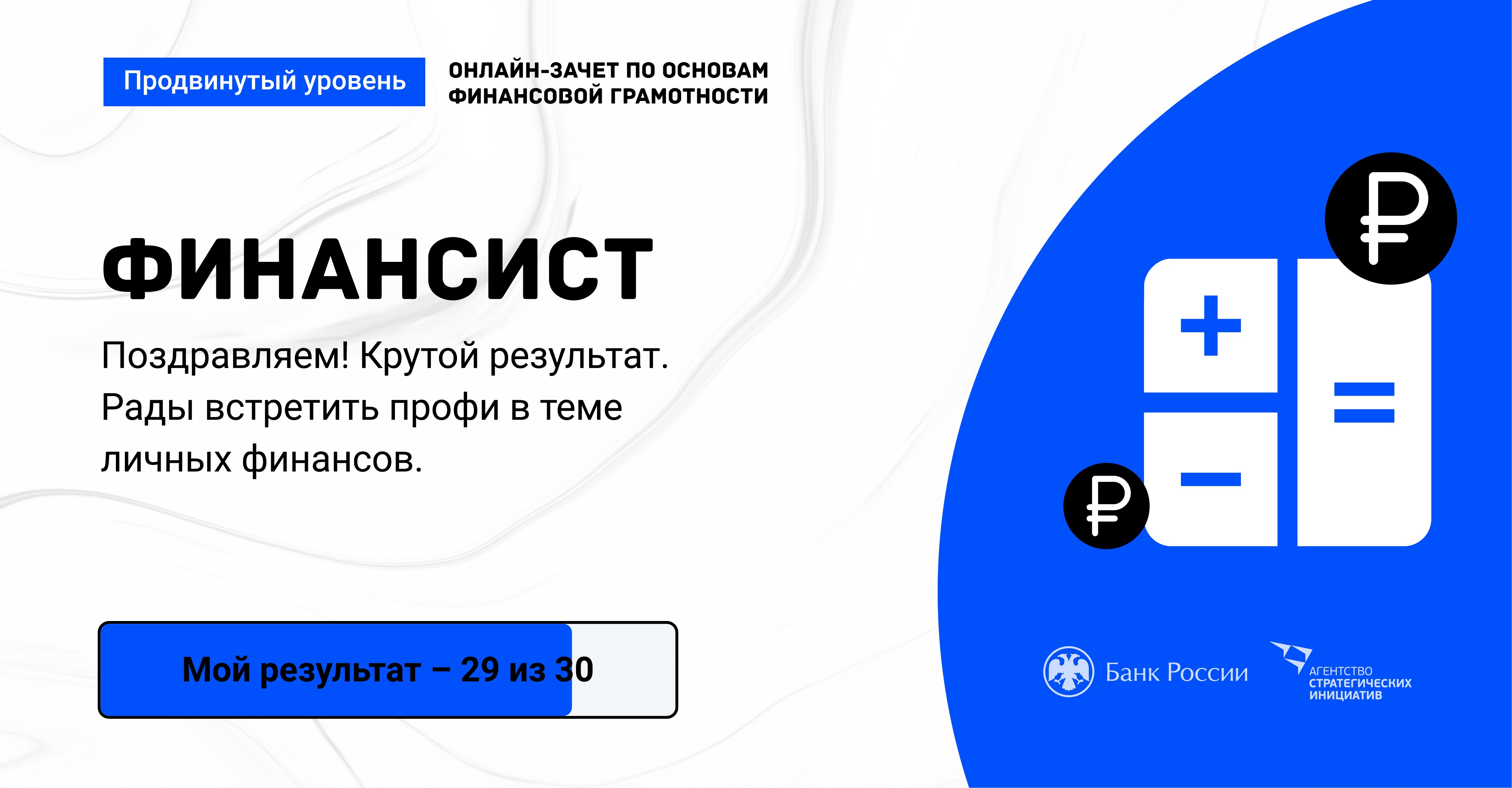 Финансовая грамотность продвинутый уровень. Хочу пройти фин-зачет продвинутый уровень.