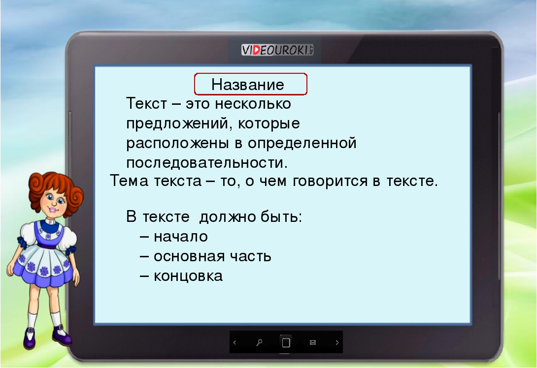 Несколько это. Что такое Заголовок текста 2 класс. Что такое заглавие текста 2 класс. Заголовок это 2 класс. Текст заглавие текста 2 класс.