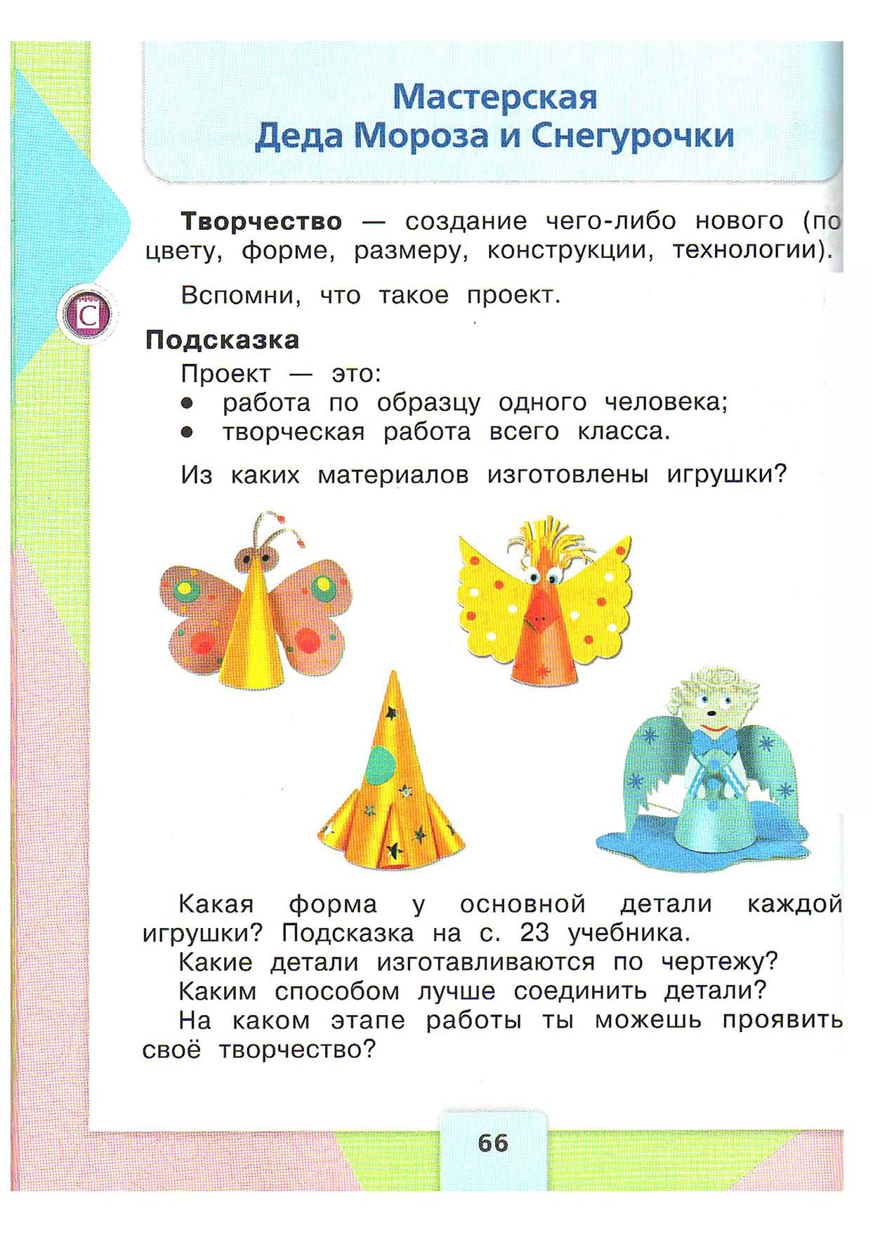 Разработки уроков технологии 2 класс. Технология 2 класс учебник Лутцева. Технология. Учебник 2 класс.. Учебник по технологии 2 класс. Учебник по технологии 2 класс Лутцева.