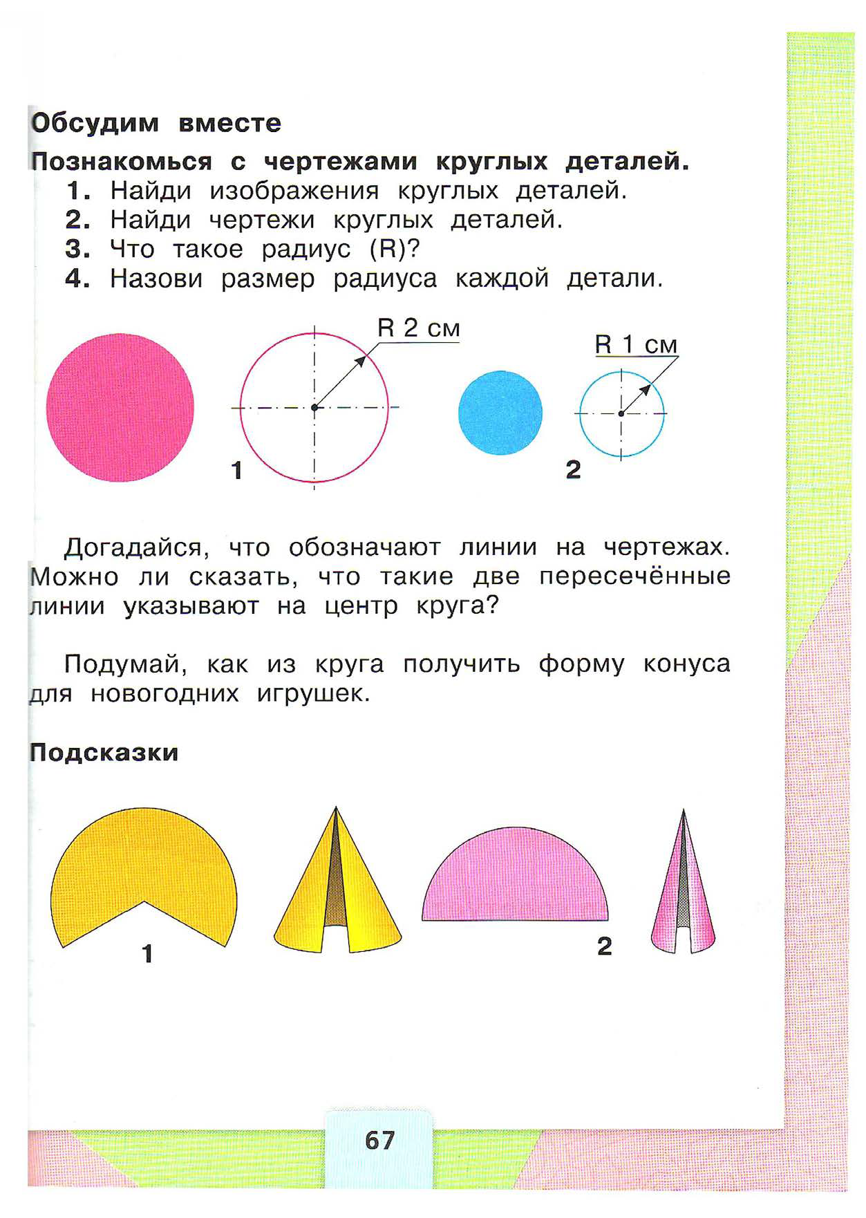 Учебник технология 2. Учебник по технологии Лутцева Зуева 2 класс школа России. Технология 2 класс учебник школа России. Учебник по технологии 2 класс школа России Лутцева. Учебник по технологии 2 класс 2 часть школа России.