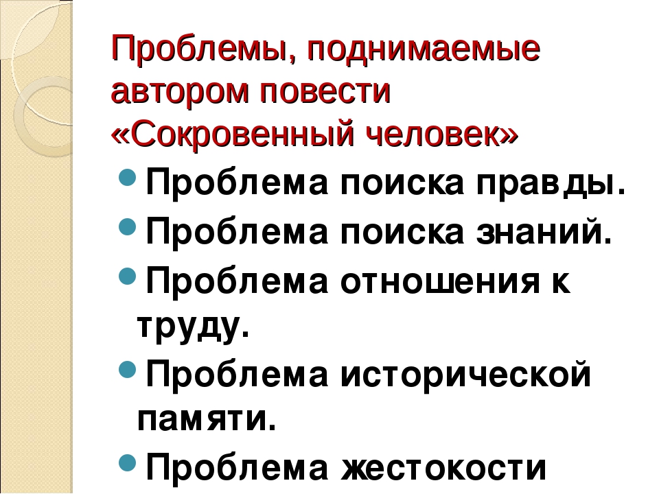 Презентация платонов сокровенный человек 11 класс